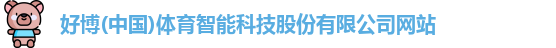 好博体育官方网址